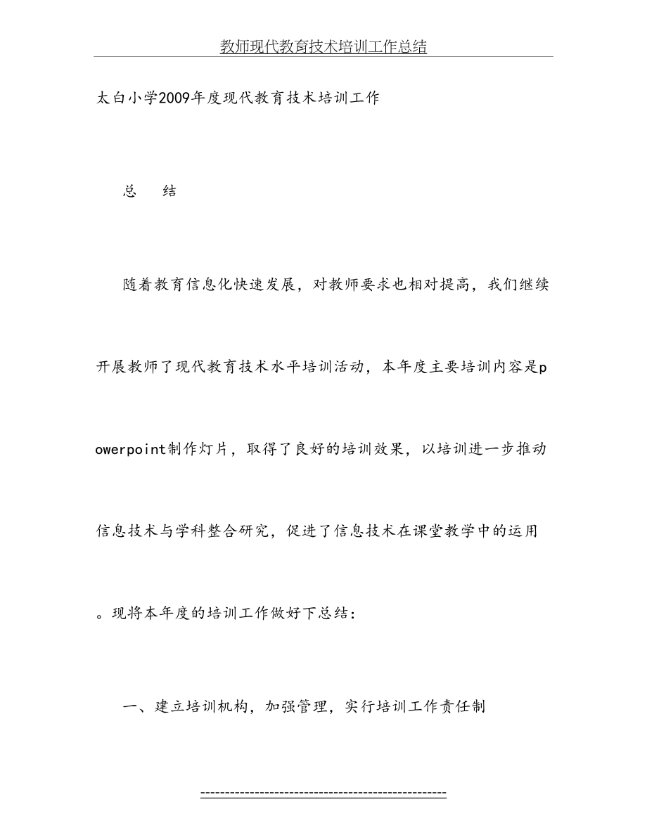 教师现代教育技术培训工作总结_第2页