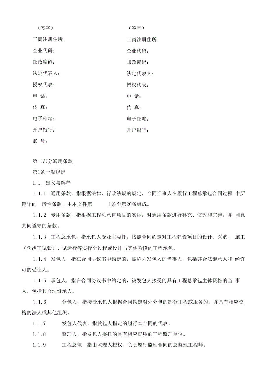 2019工程总承包合同_第2页