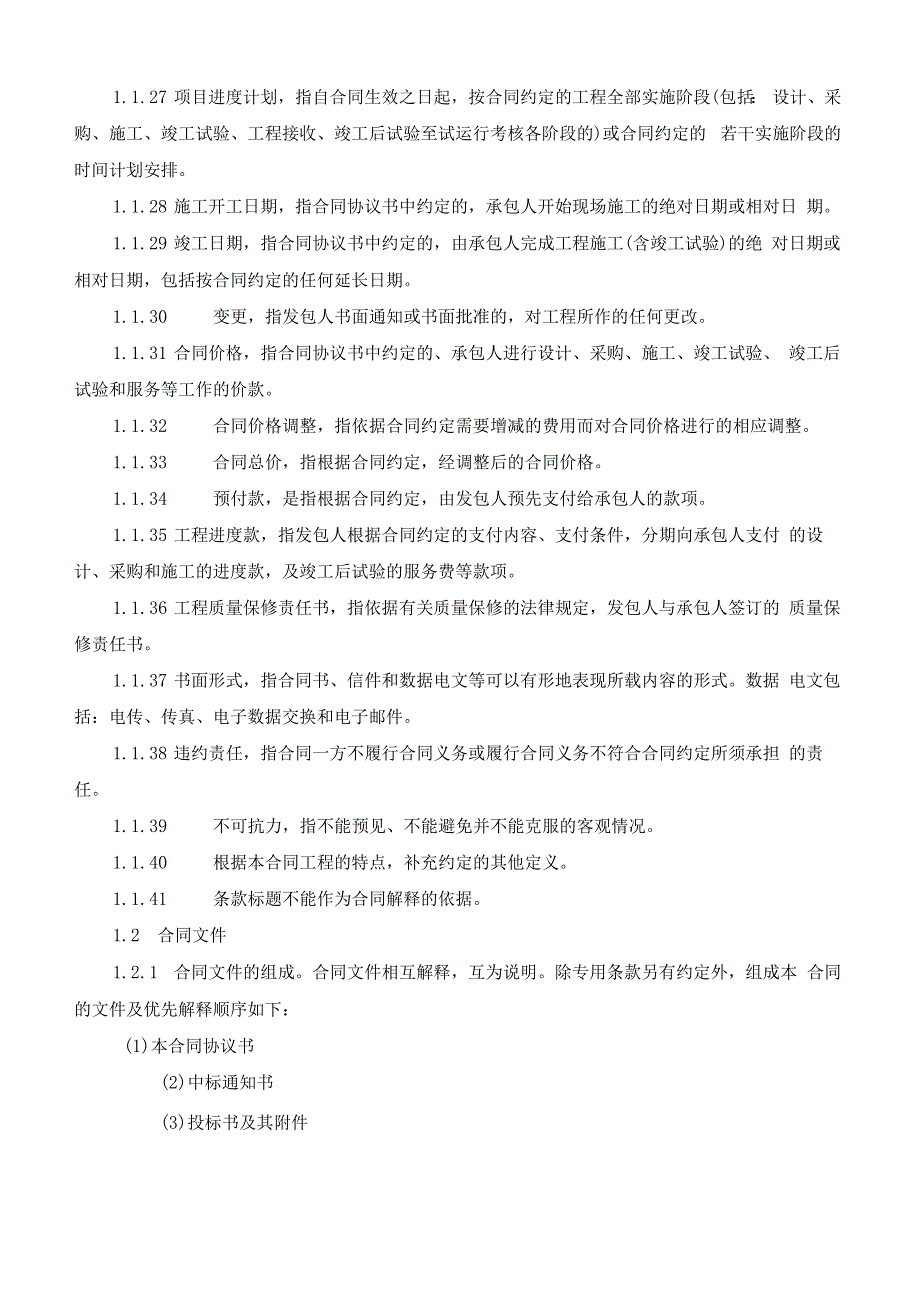 2019工程总承包合同_第4页