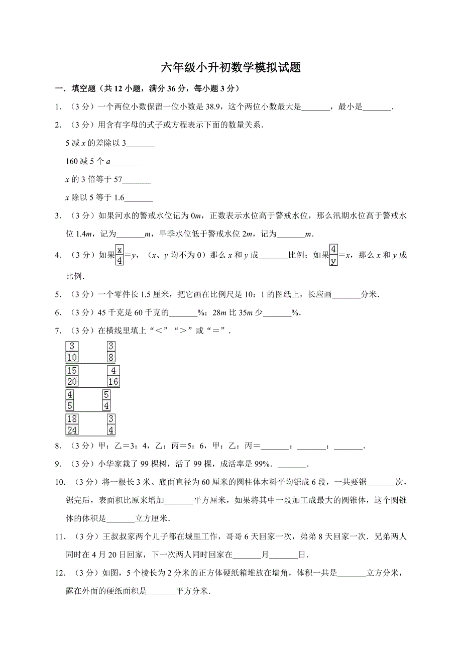 2020年小升初数学模拟试题(含答案)_第1页