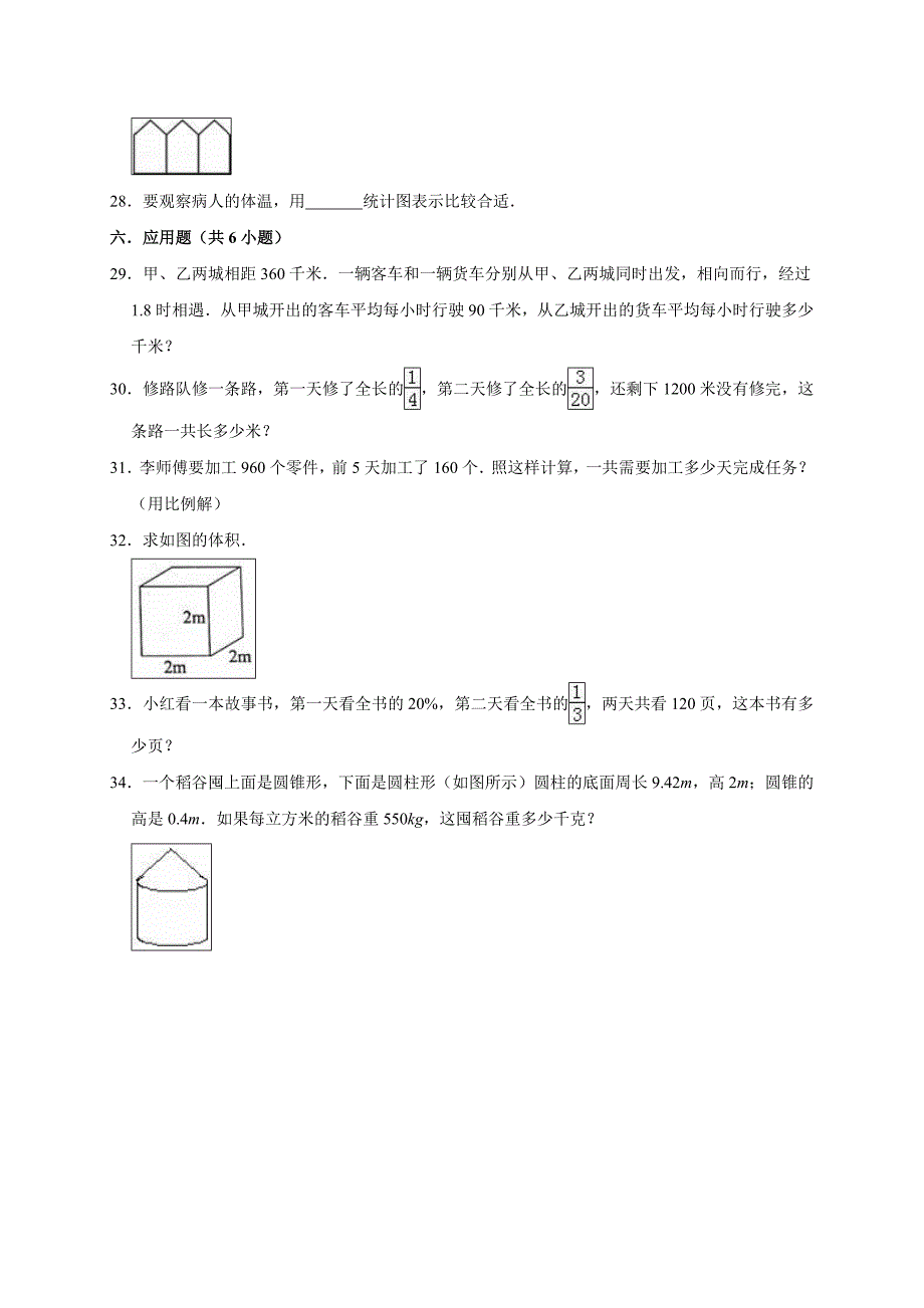 2020年小升初数学模拟试题(含答案)_第4页