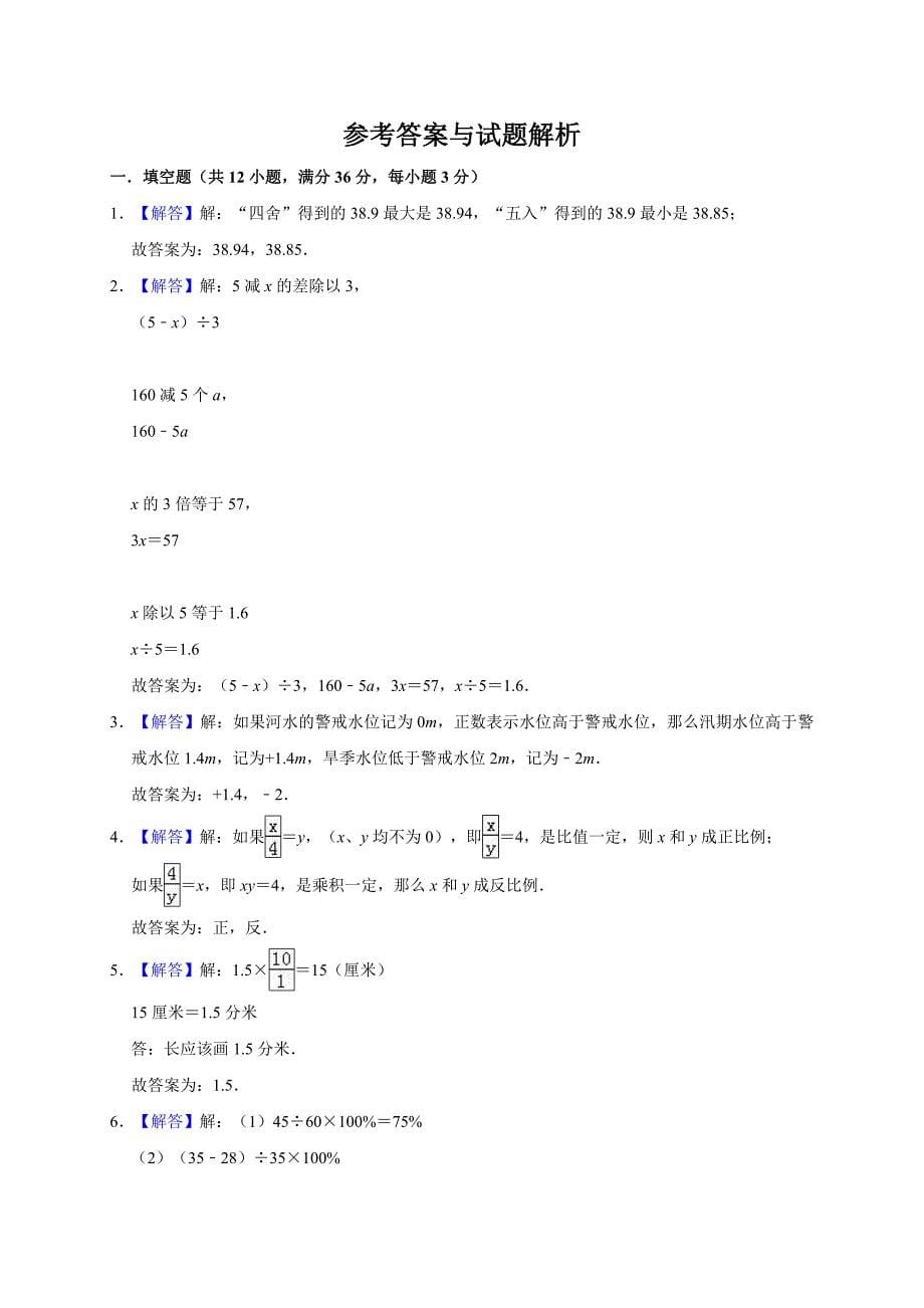 2020年小升初数学模拟试题(含答案)_第5页