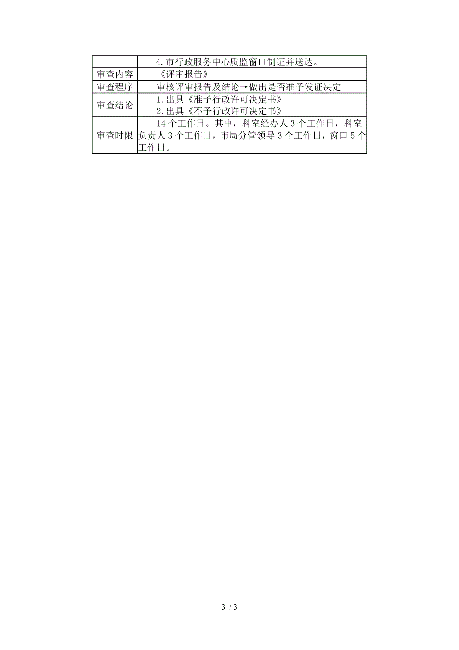 机动车安全技术检验机构资质认定_第3页