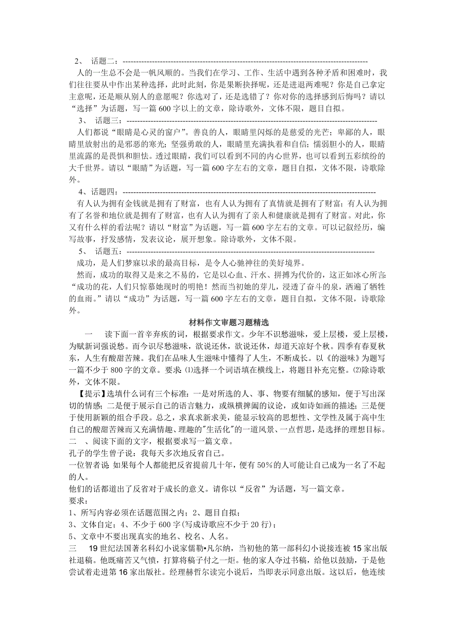 命题、半命题作文审题习题精选.doc_第2页