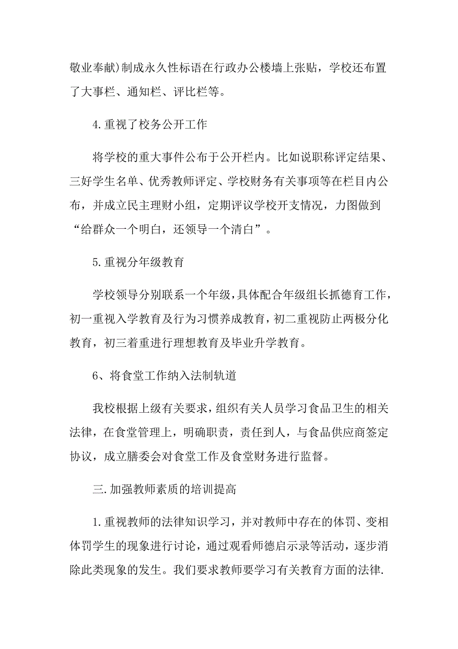 依法治校工作计划范文精选五篇_第3页