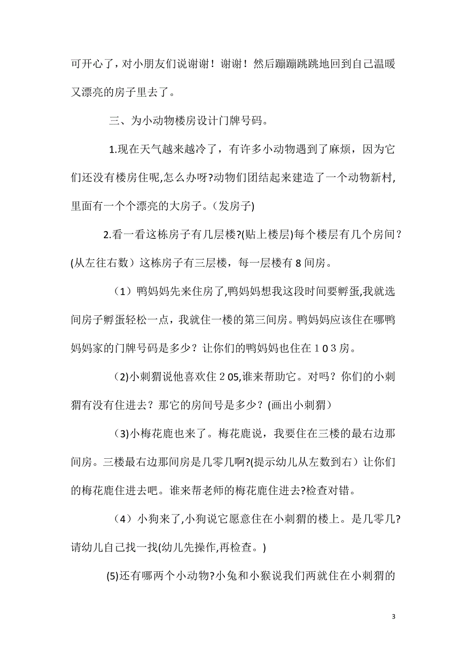 大班数学活动门牌号码教案反思_第3页