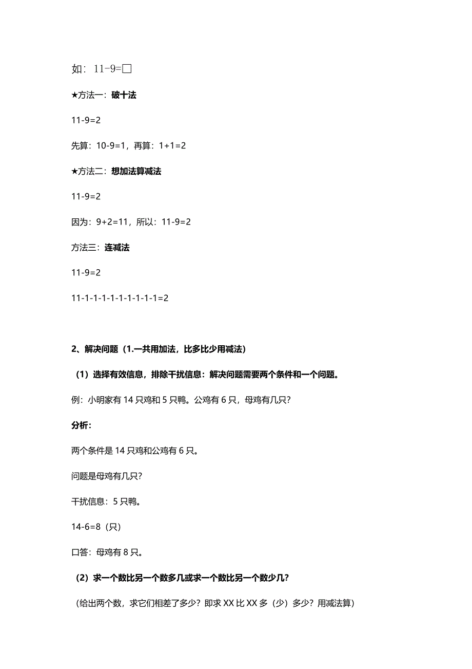 人教版数学一年级下册知识点_第5页