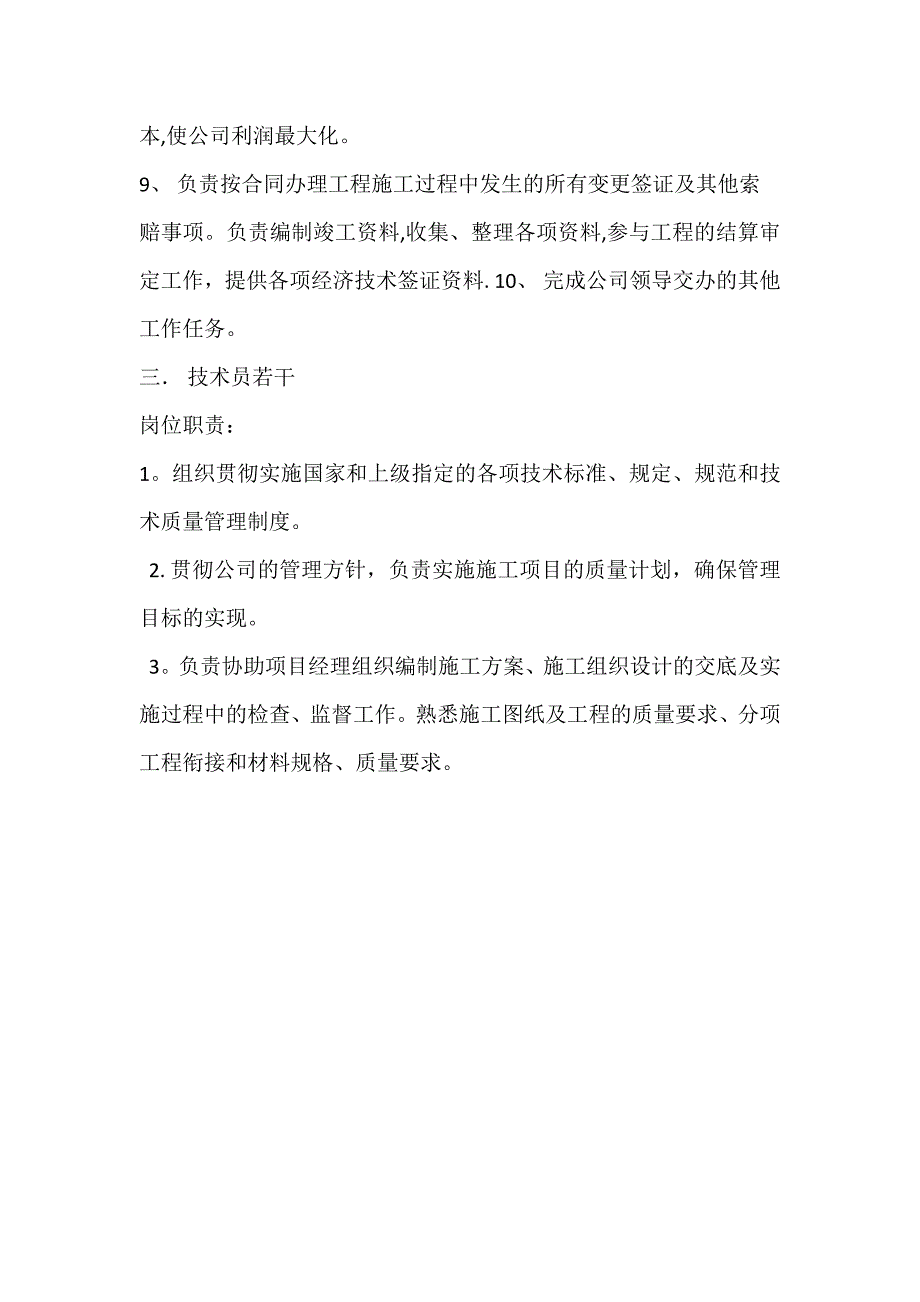 工程公司人员配置及其岗位职责_第3页