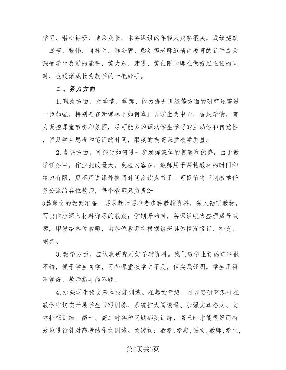 教师语文教学工作总结2023年.doc_第5页