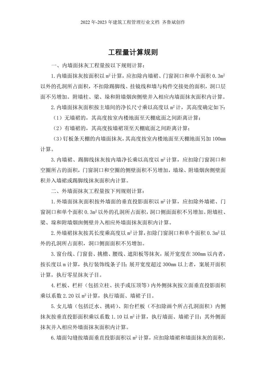 深圳市建筑装饰工程消耗量标准_第5页