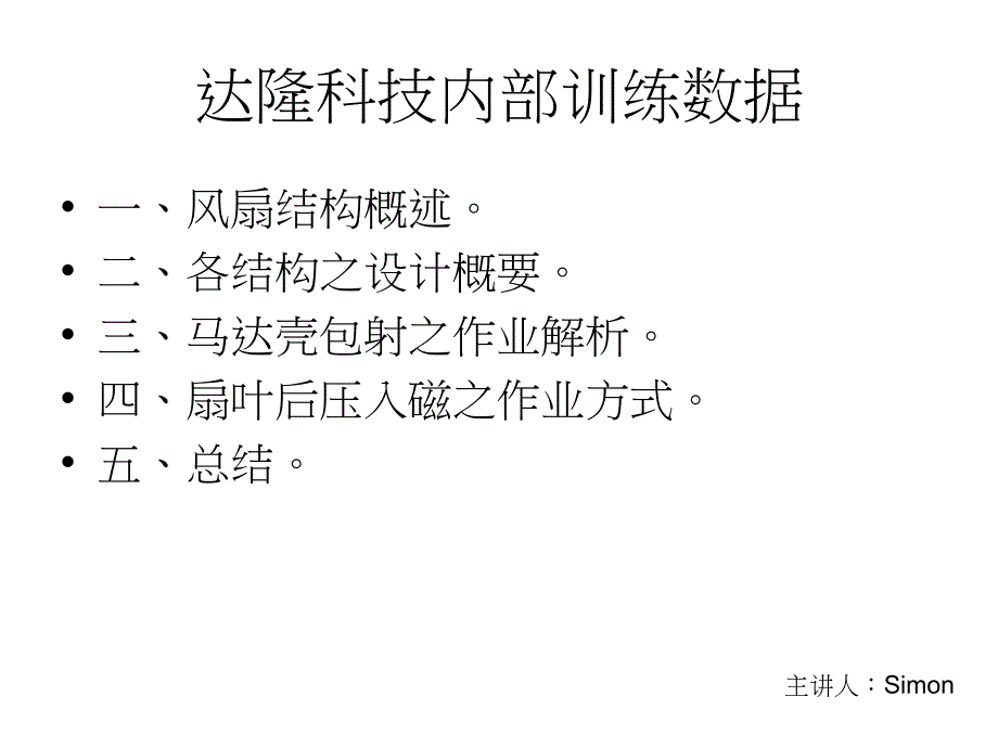 风扇结构概述_第1页