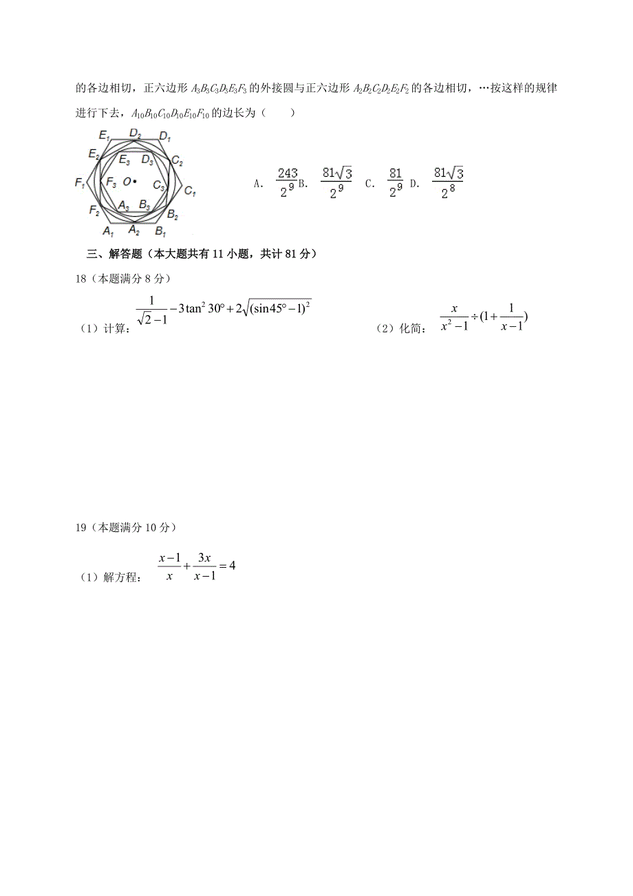 江苏省镇江市润州区2017届中考数学二模试题含答案_第3页