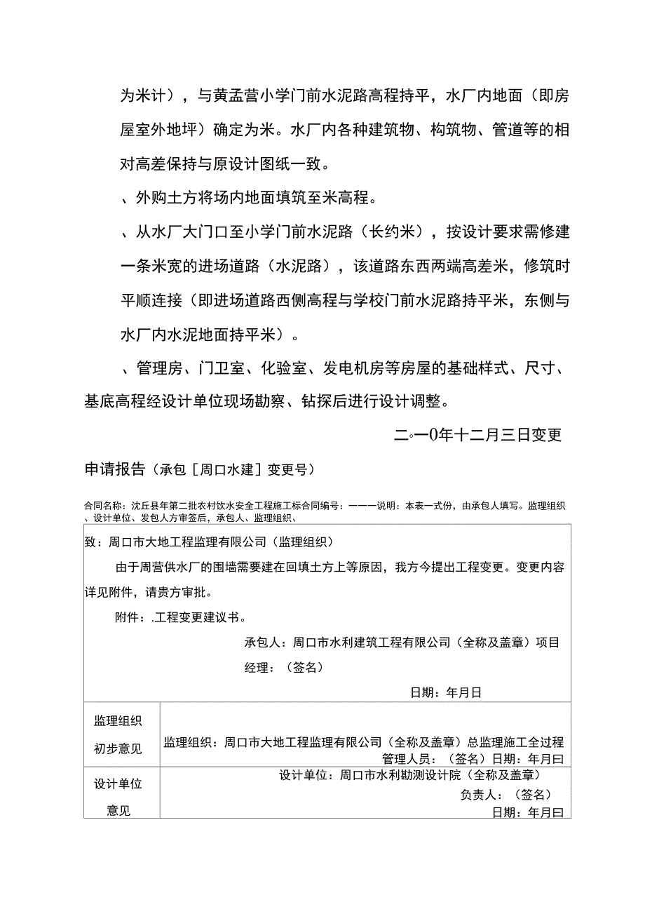 项目变更申请报告(建文)_第2页