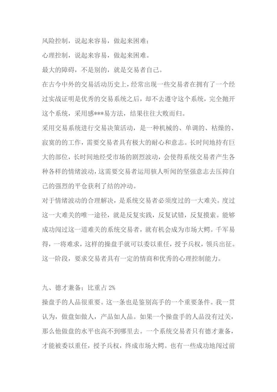 现货交易之打造一流交易系统.doc_第5页