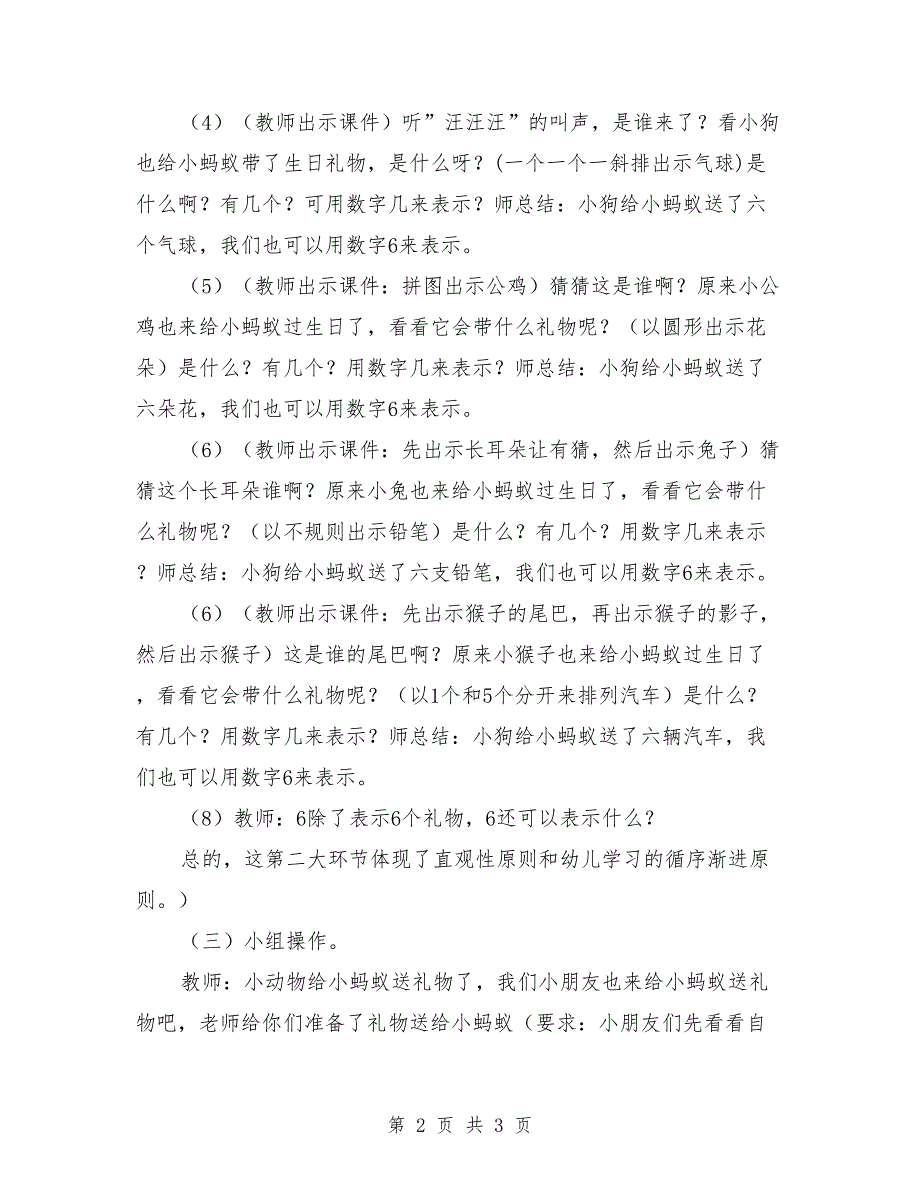 幼儿园中班下学期数学教案《小蚂蚁过生日》.doc_第2页