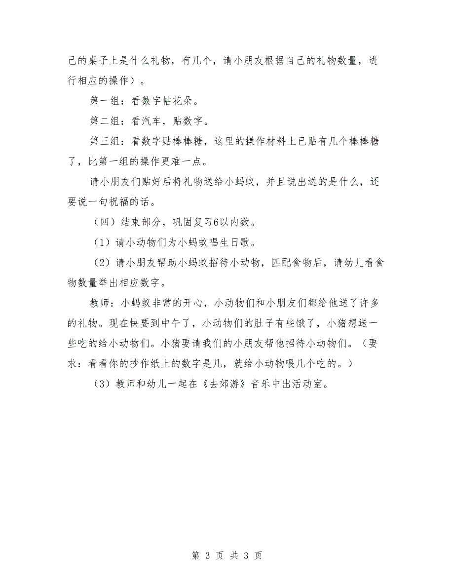 幼儿园中班下学期数学教案《小蚂蚁过生日》.doc_第3页