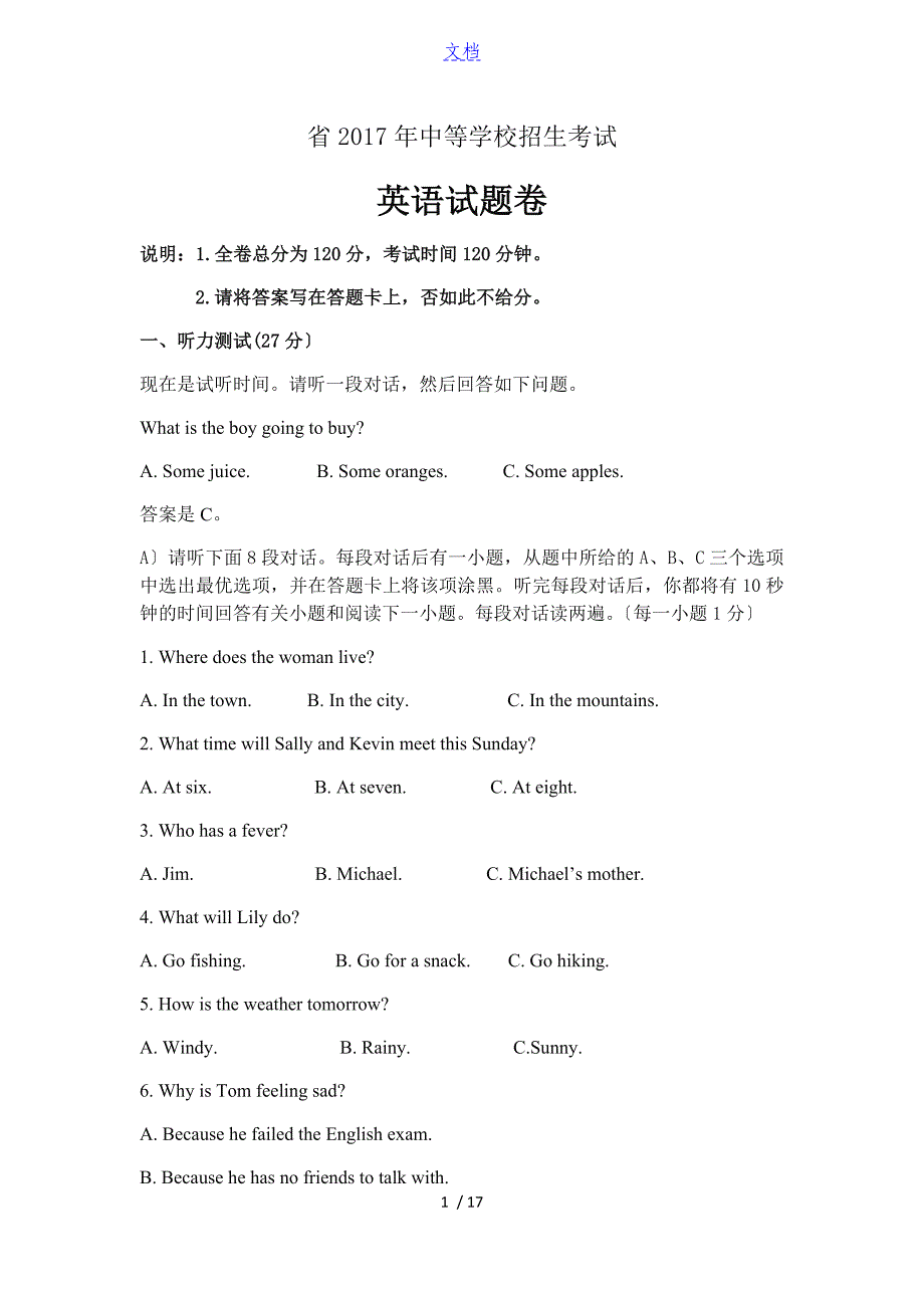 江西省英语中学考试真题含问题详解_第1页