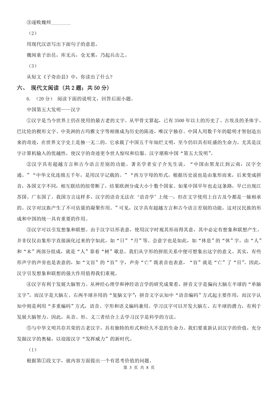 浙江省嘉兴市八年级上学期语文期末考试试卷_第3页