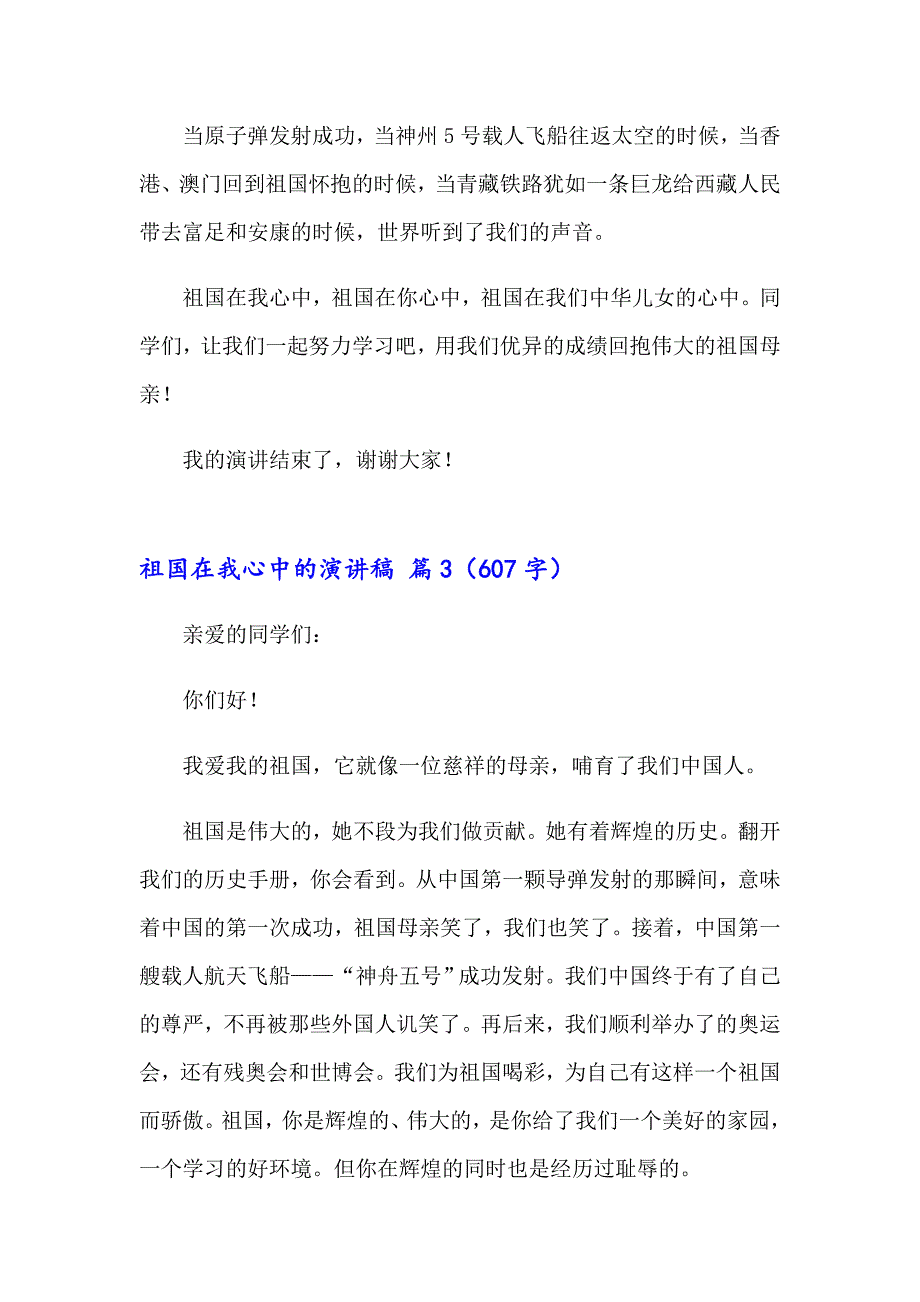 2023祖国在我心中的演讲稿模板集合5篇_第4页