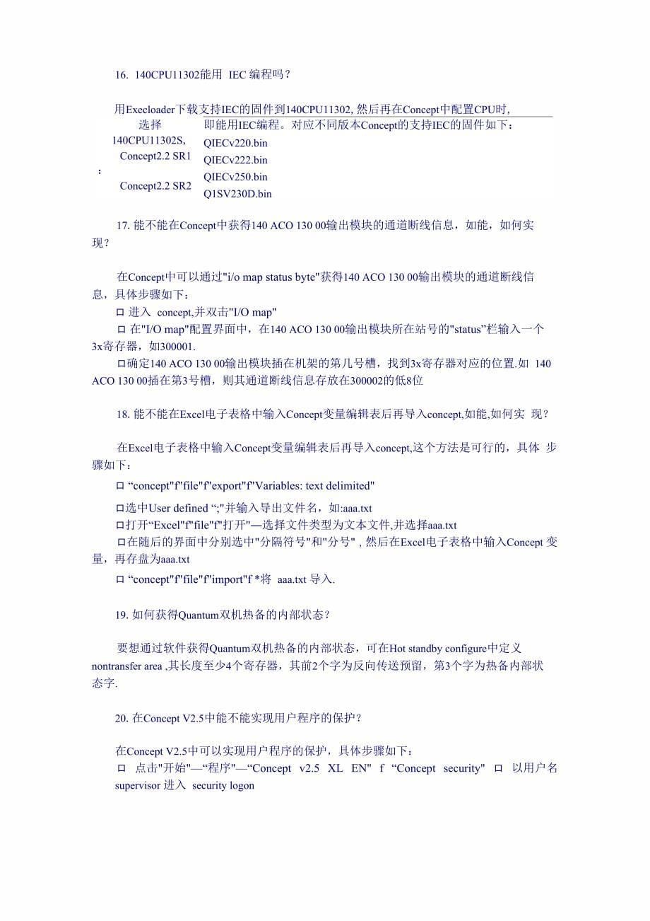 施耐德 Concept 常见问题_第5页