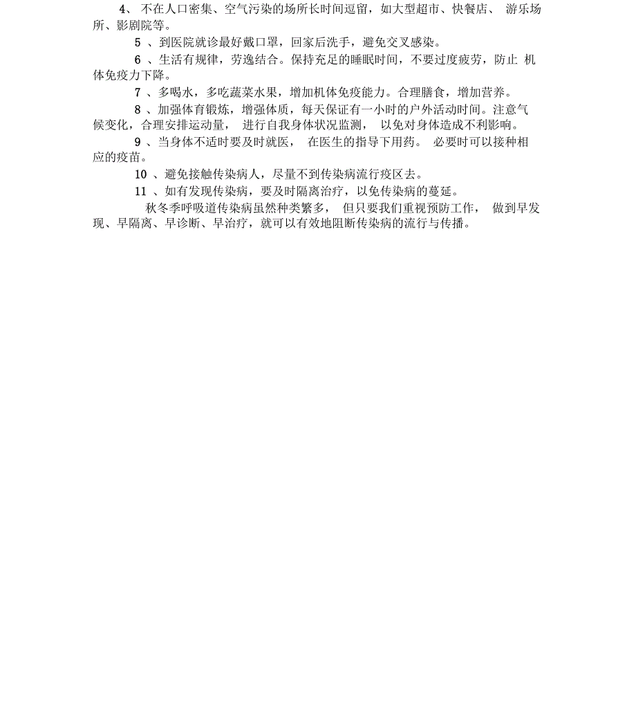 秋季常见传染病及预防措施_第2页