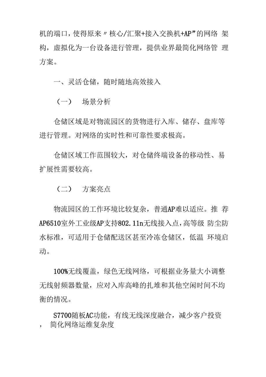 智慧冷链物流解决方案_第3页