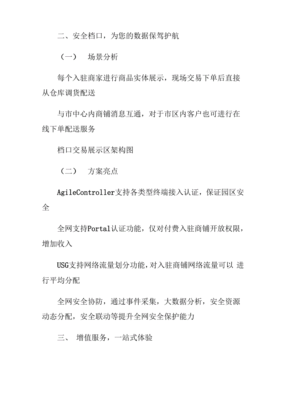 智慧冷链物流解决方案_第4页