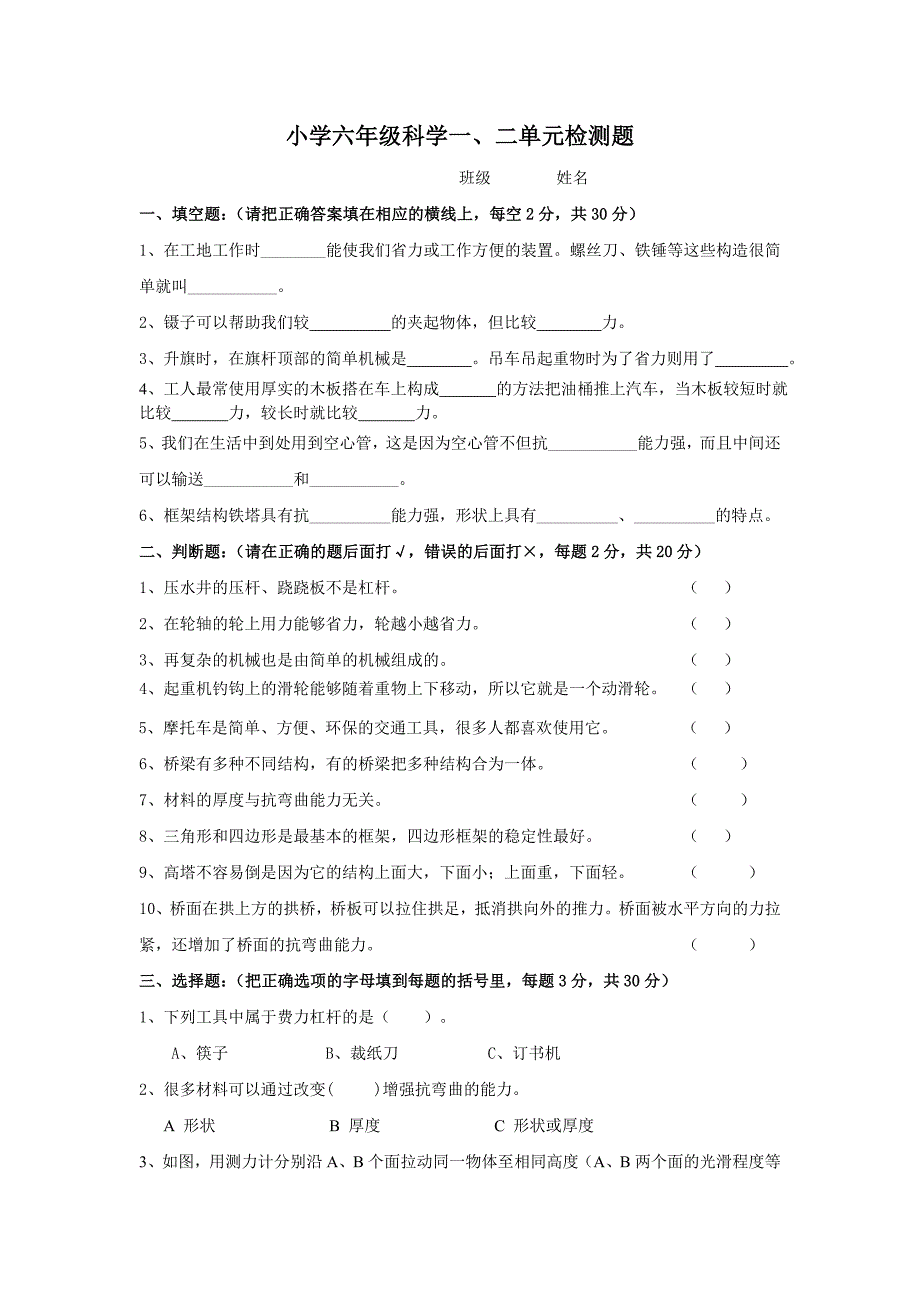 教科版小学六年级科学单元检测试题全册_第1页