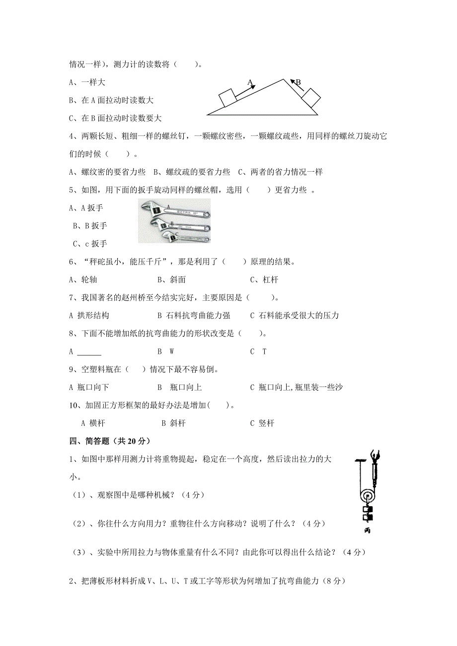 教科版小学六年级科学单元检测试题全册_第2页