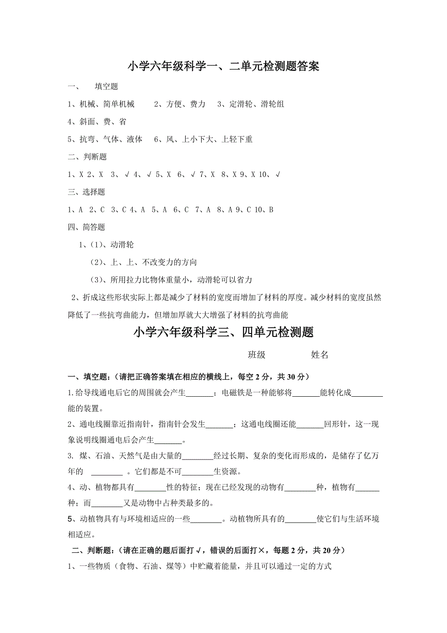 教科版小学六年级科学单元检测试题全册_第3页