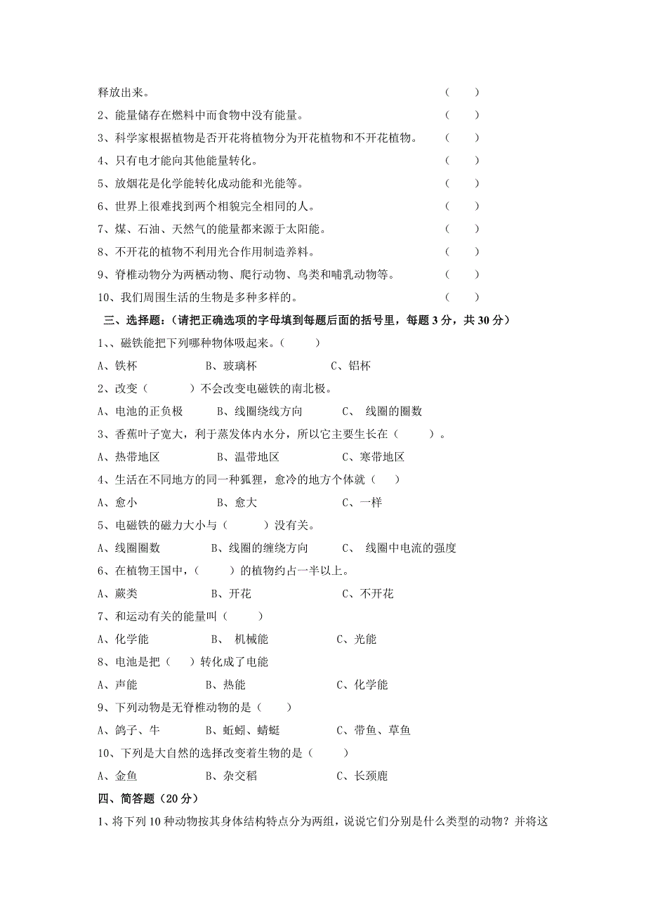 教科版小学六年级科学单元检测试题全册_第4页