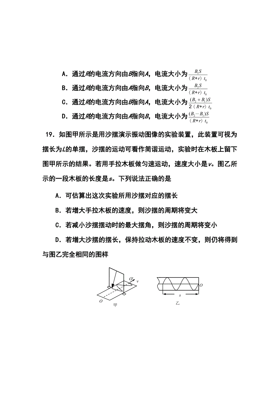 北京市丰台区高三二模物理试题及答案_第3页