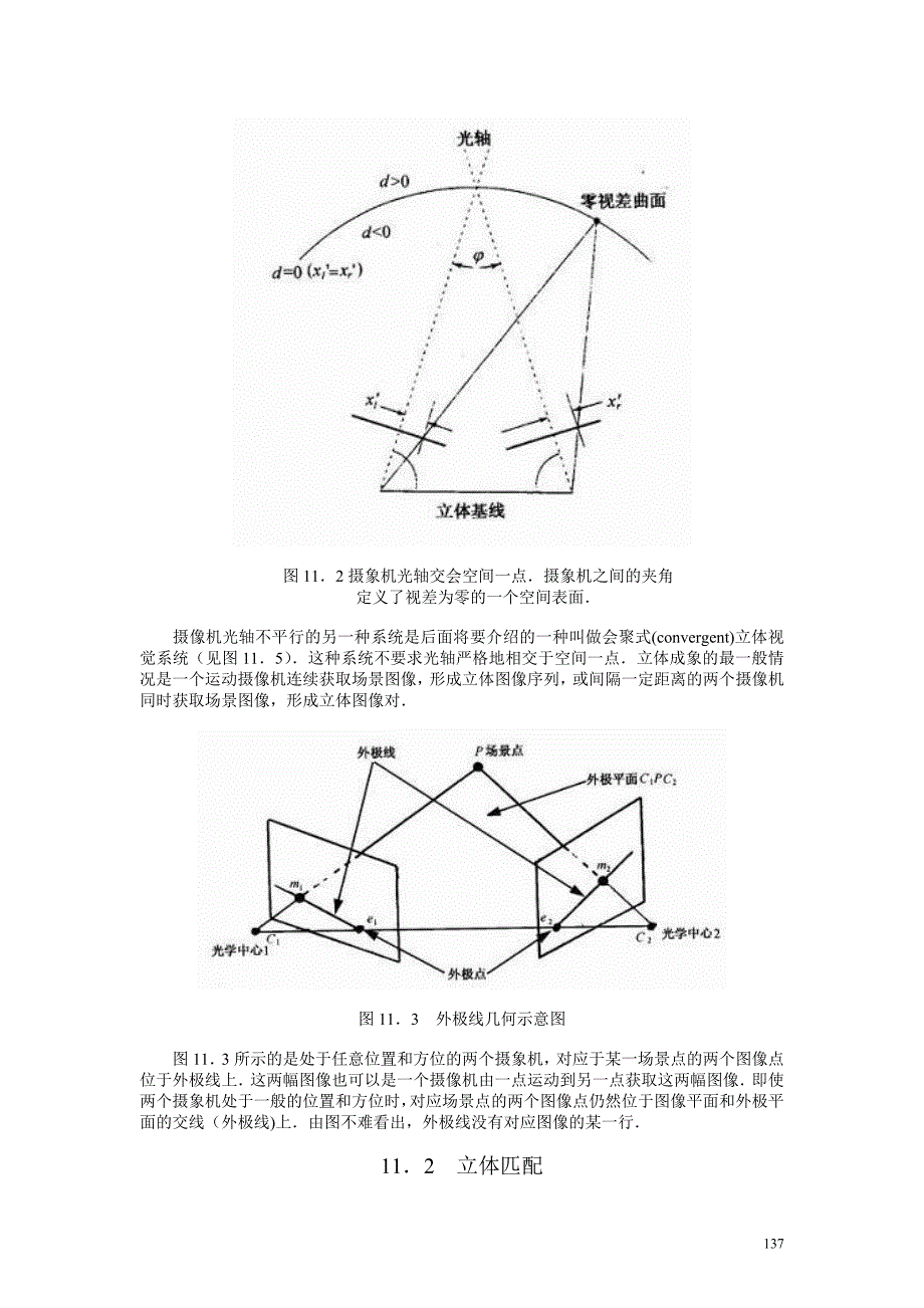 第11章 深度图.doc_第3页