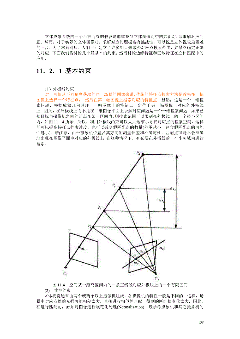 第11章 深度图.doc_第4页