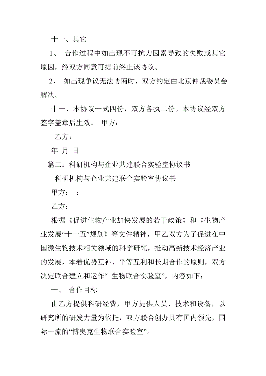 联合共建实验室协议书_第4页