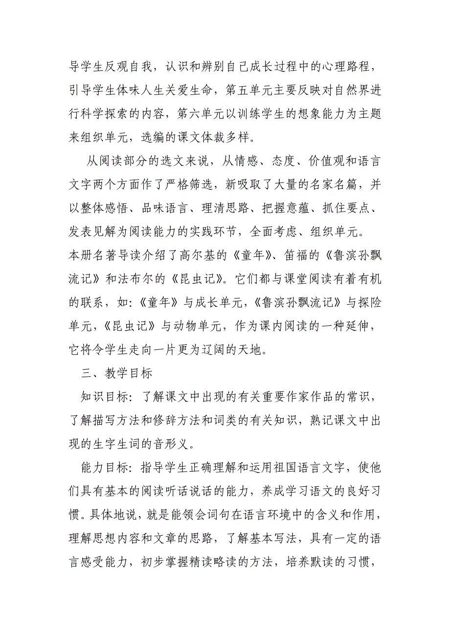 人教版七年级上册语文教学工作计划_第2页