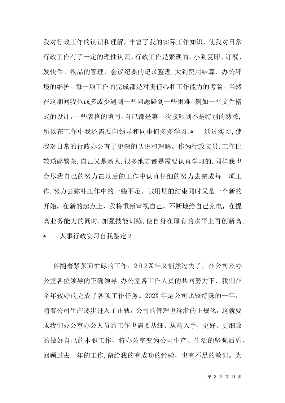 人事行政实习自我鉴定6篇2_第2页