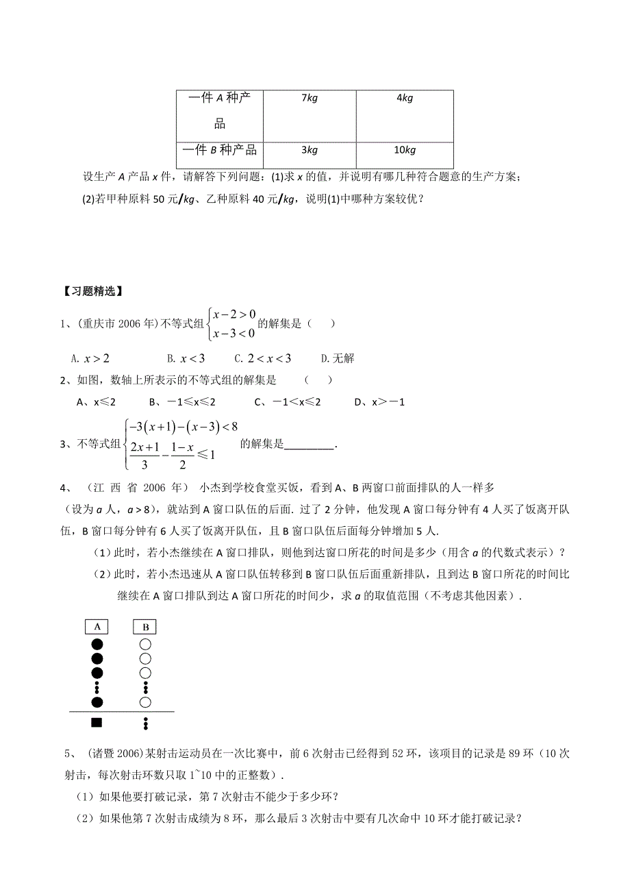 数学八年级上浙教版一元一次不等式单元测试_第3页