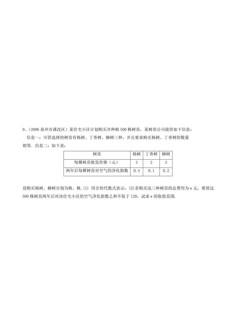 数学八年级上浙教版一元一次不等式单元测试_第5页