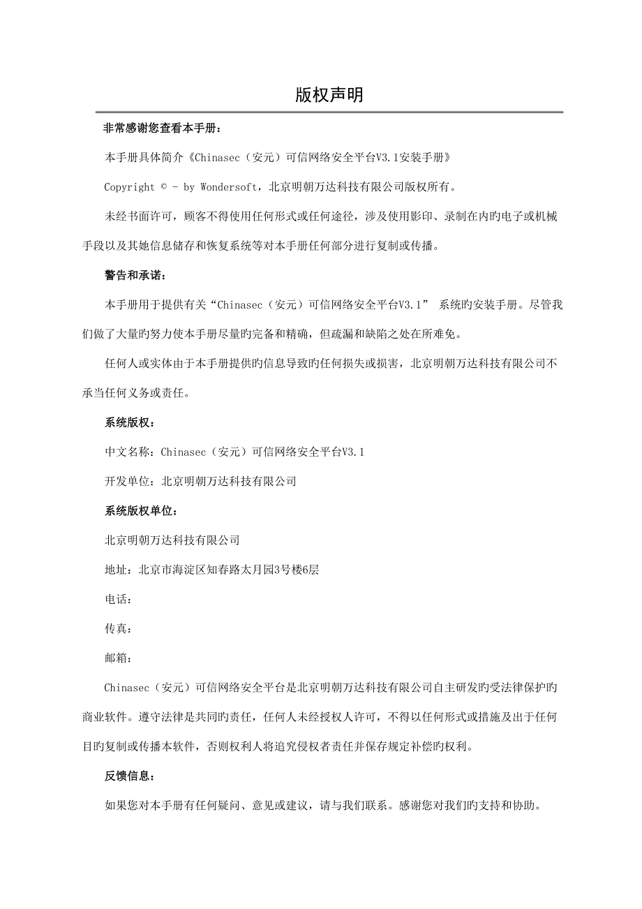 科技有限公司网络安全平台安装标准手册_第2页