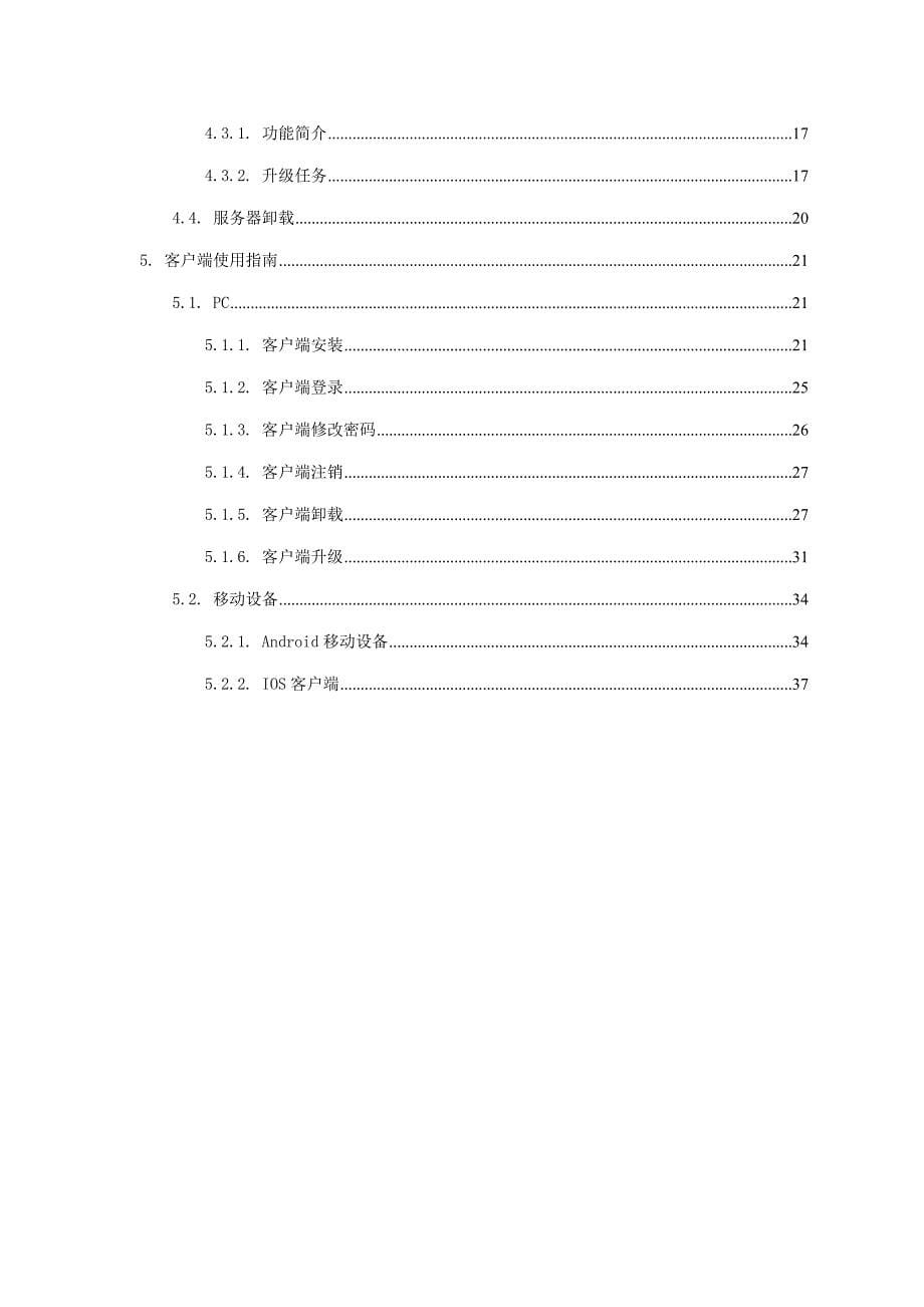 科技有限公司网络安全平台安装标准手册_第5页