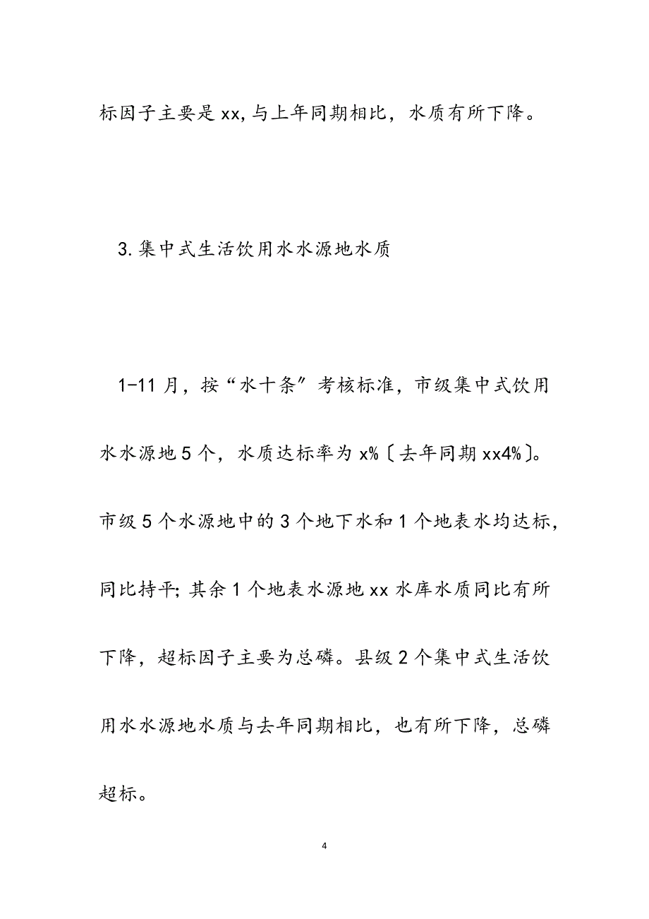 市环境环境保护局2023年工作总结和2023年工作计划的报告.docx_第4页