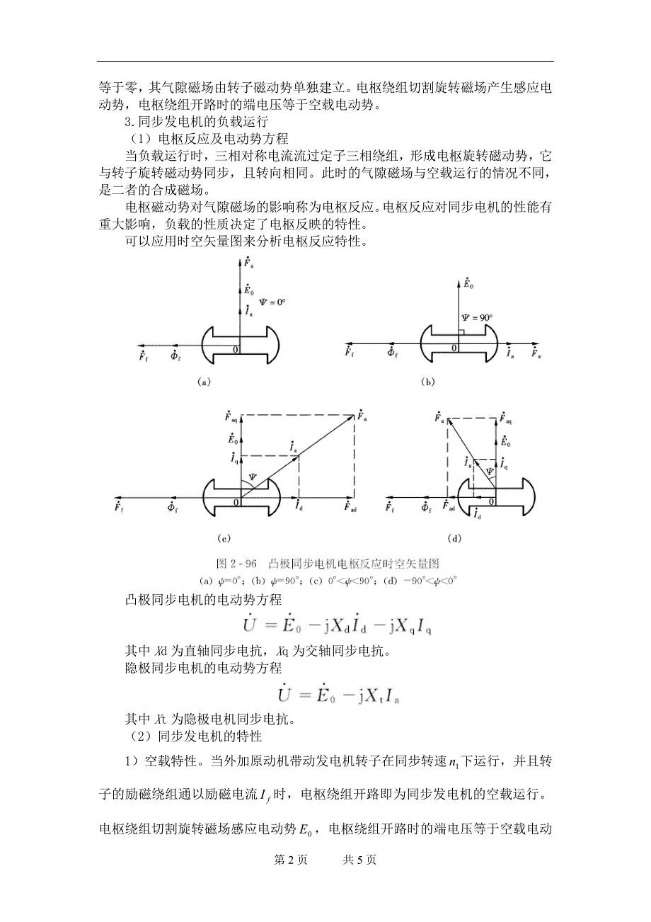 《电气工程概论》辅导资料七.doc_第2页