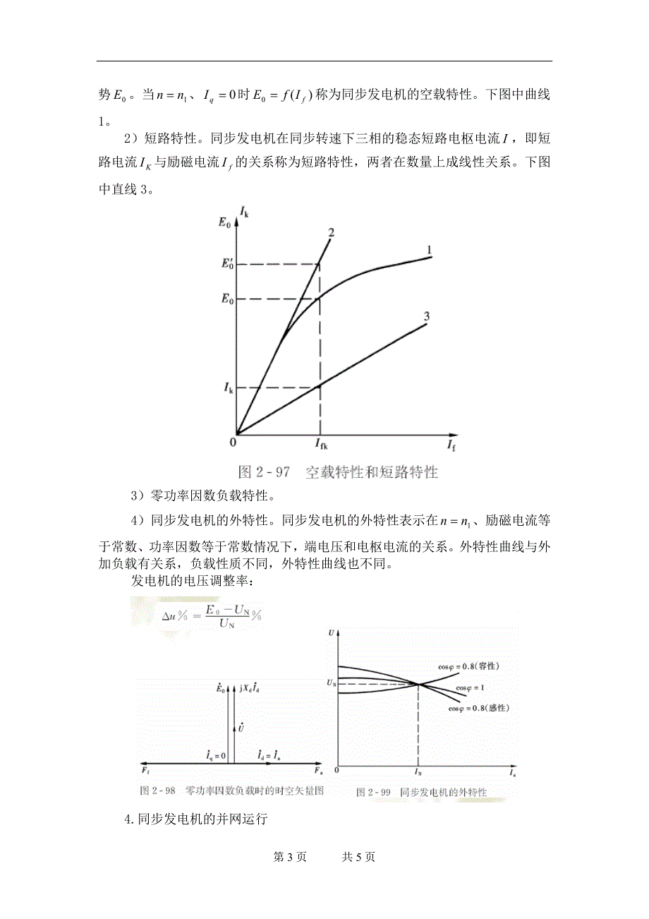 《电气工程概论》辅导资料七.doc_第3页