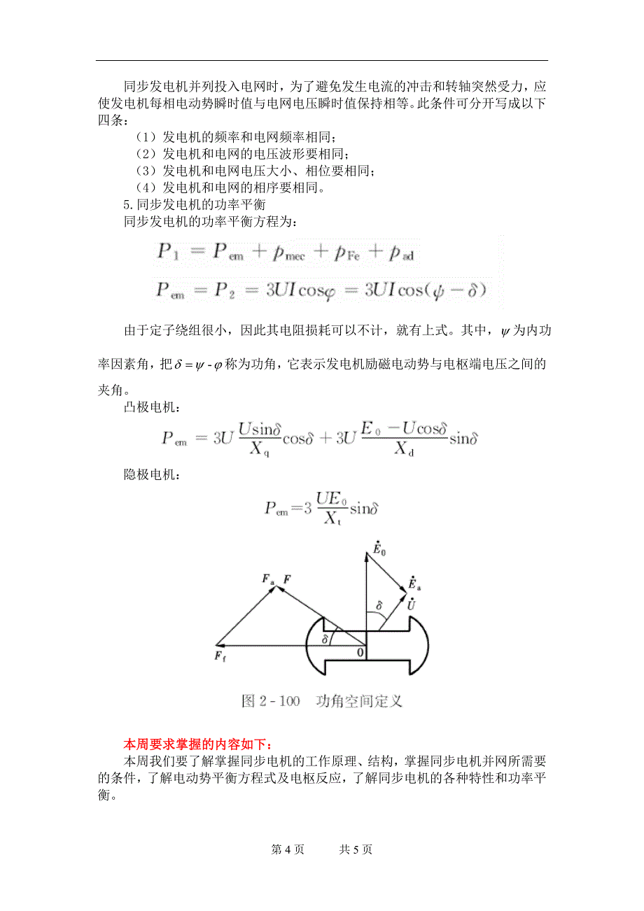 《电气工程概论》辅导资料七.doc_第4页