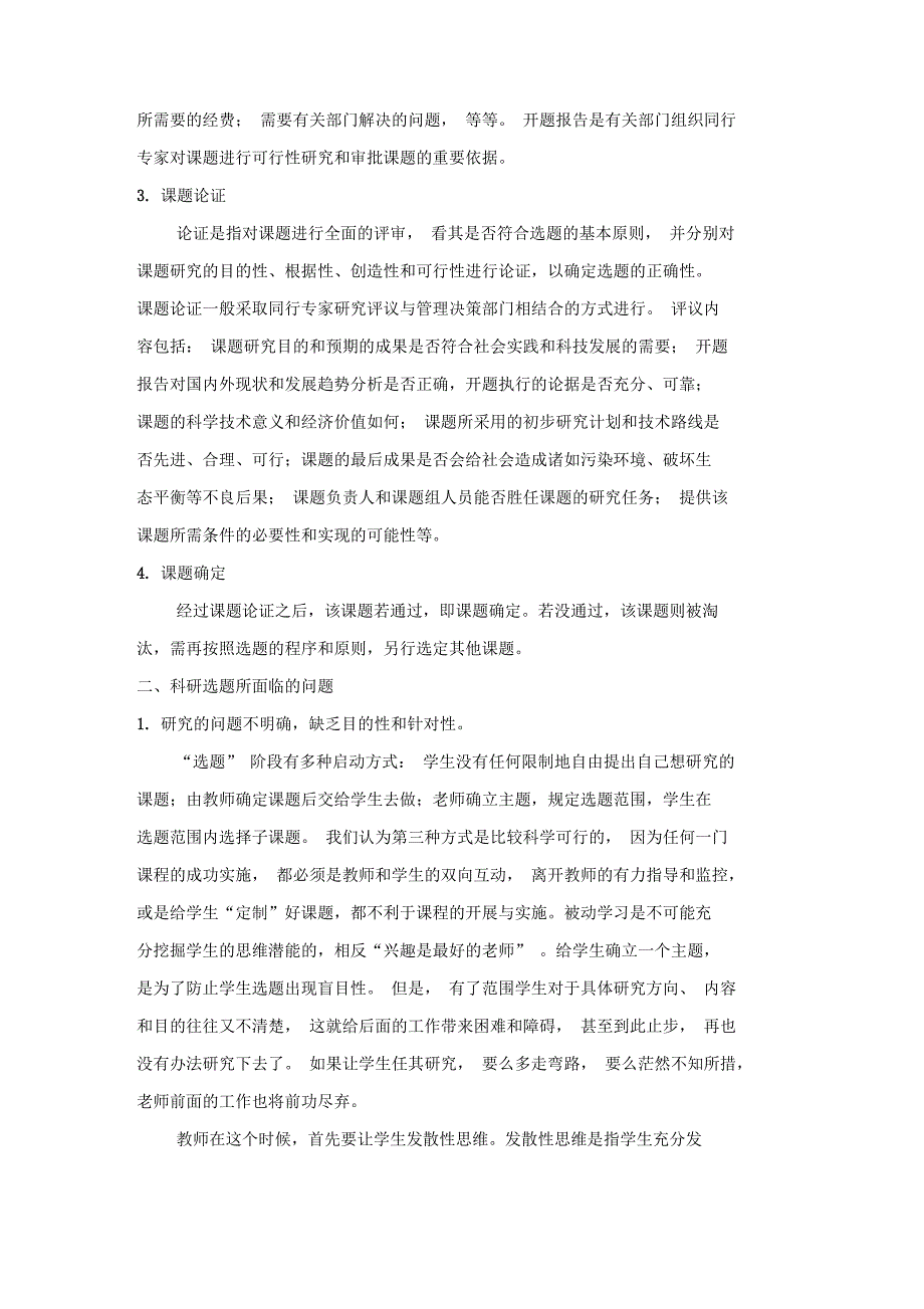 企业科研选题一般步骤及问题_第2页