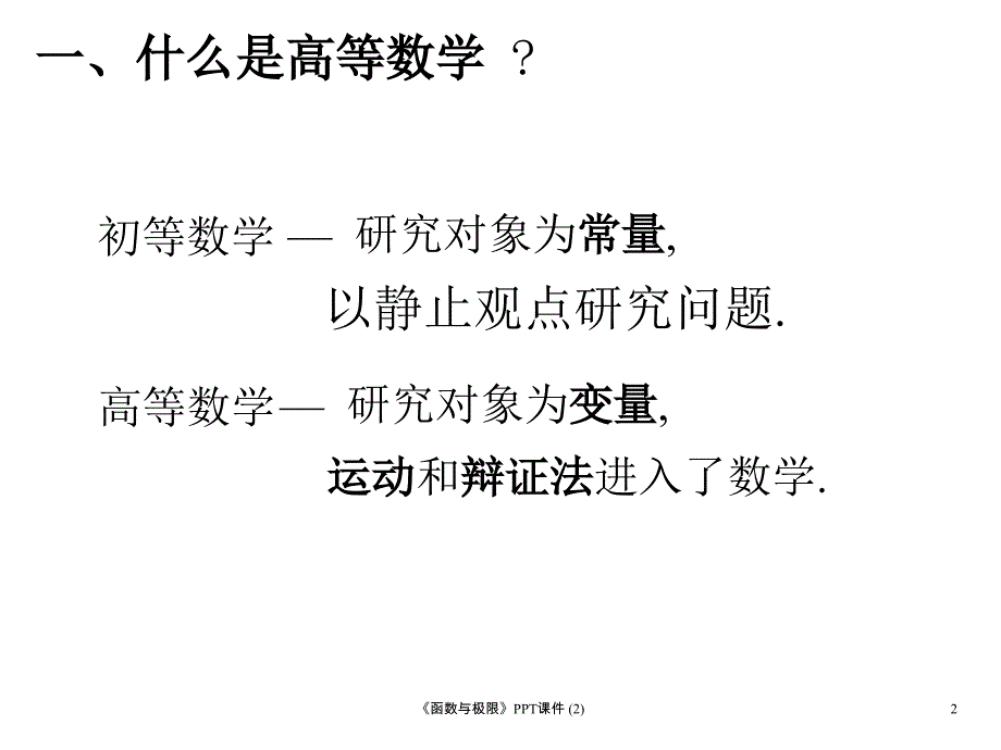 函数与极限最新课件_第2页