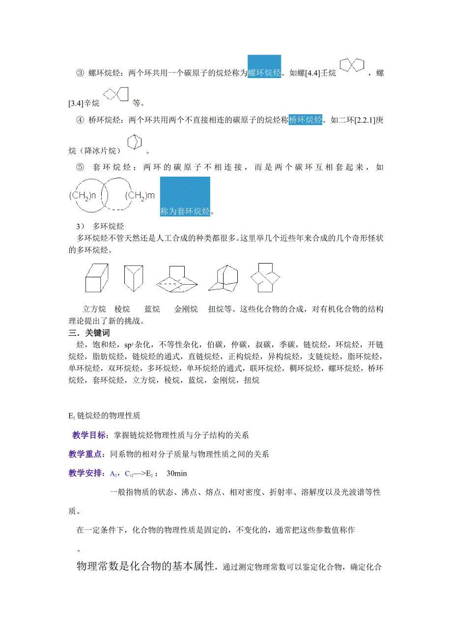 E1 饱和烃的结构和分类.doc_第2页