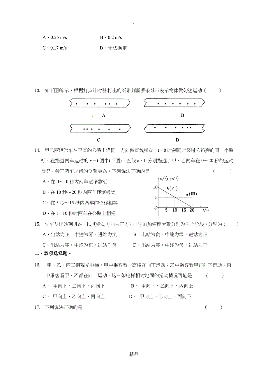 第一章运动的描述单元测试题及答案_第3页