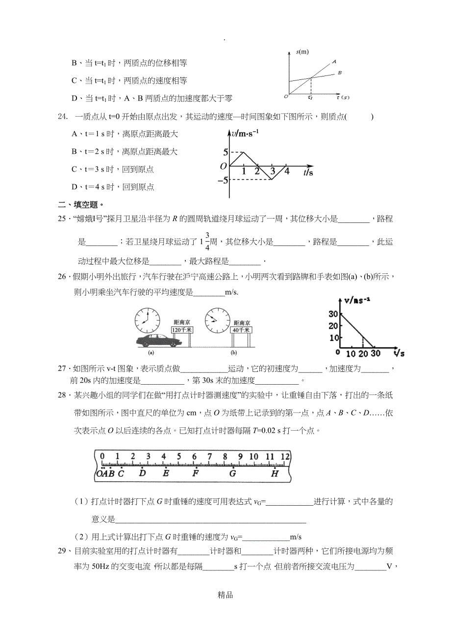 第一章运动的描述单元测试题及答案_第5页